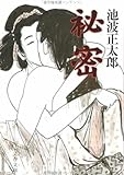 書評 秘密 by 四十雀