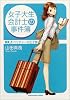 女子大生会計士の事件簿〈DX.1〉ベンチャーの王子様 (角川文庫)