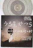 URUSEI YATSURA - STRATEGIC HAMLETS - 7