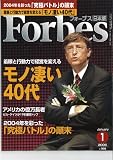 Forbes (フォーブス) 日本版 01月号 [雑誌] の評価・レビュー