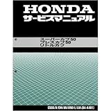 ホンダ：サービスマニュアル