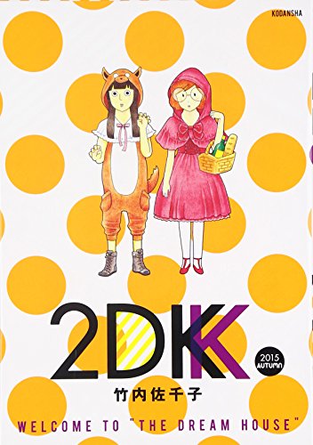 2DK 2015 AUTUMN