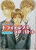 トライアングル・ラブ・バトル―くされ縁の法則〈1〉 (角川ルビー文庫)