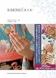 KIMONOネイル