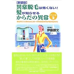 異常脱毛は怖くない!髪が知らせるからだの異常〈パート2〉