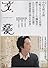 文藝 2011年 05月号 [雑誌]