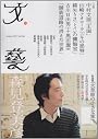 文藝 2011年 05月号 [雑誌]