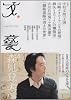 文藝 2011年 05月号 [雑誌]