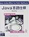 Java言語仕様 (The Java Series)