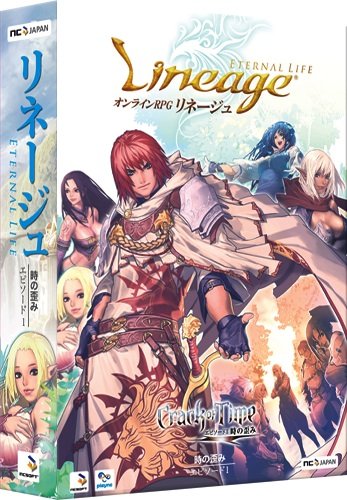 Cover image : リネージュ エピソード1 時の歪み
