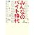 みんなのバイト時代
