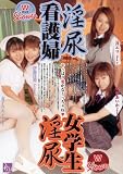 淫尿 看護婦・女学生   伊藤佳澄&金子みえ・雪野あいか&三井エリ 【MBD-62】