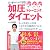 加圧ダイエット―思い通りのスタイルを作る