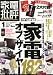 家電批評 2012年 01月号 [雑誌]