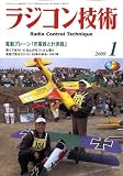 ラジコン技術 2009年 01月号 [雑誌]