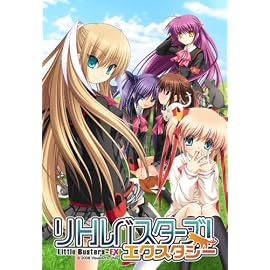 リトルバスターズ!  エクスタシー 初回限定版