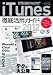 iTunesŰ����ѥ�����2012 (���ͥ�å� vol.433)