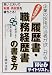 企業の採用担当者が欲しがる転職時代の履歴書・職務経歴書の書き方―思いどおりの転職・再就職を勝ちとる! (ナットクシリーズ)