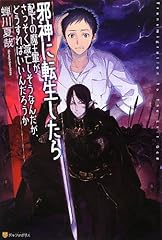 邪神に転生したら配下の魔王軍がさっそく滅亡しそうなんだが、どうすればいいんだろうか