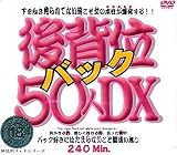 ���ذ�50��DX