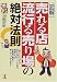 図解 売れる店・流行る売り場の絶対法則 (KOU BUSINESS)