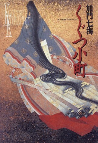 Cover image : くぐつ小町