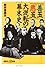 「善玉」「悪玉」大逆転の幕末史 (講談社プラスアルファ新書)