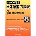 パターンで学ぶ日本語能力試験1級読解問題集