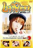 お叱り完全素人 ムチっ娘ビデオ [DVD]