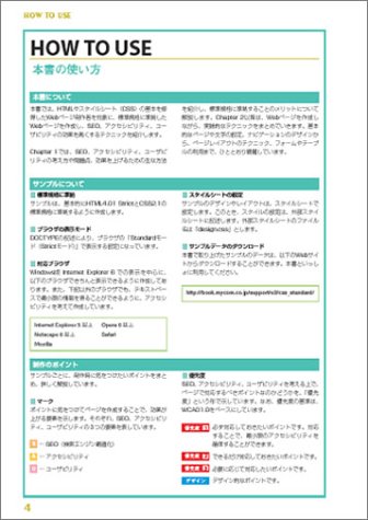 Cover image : スタイルシート スタンダード・デザインガイド―SEO/ユーザビリティ/アクセシビリティを考慮した実践的HTML&CSSデザイン術