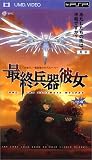 最終兵器彼女 Vol.4 [UMD]