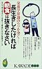 長生きしたければ朝食は抜きなさい―体の不調を根本から改善する驚異の「甲田式健康法」とは (KAWADE夢新書)