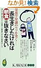長生きしたければ朝食は抜きなさい...