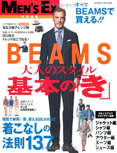 大人のスタイル 基本のき 2013年Vol.3 大きい表紙画像