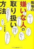 危険人物取扱説明書