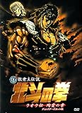 Fist of North Star New 2006 Movie Japan Animation DVD