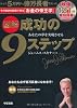 CD-ROM付 図解 成功の9ステップ