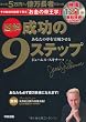 CD-ROM付 図解 成功の9ステップ