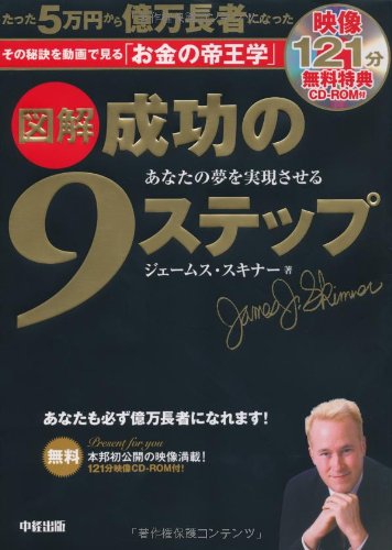 CD-ROM付 図解 成功の9ステップ