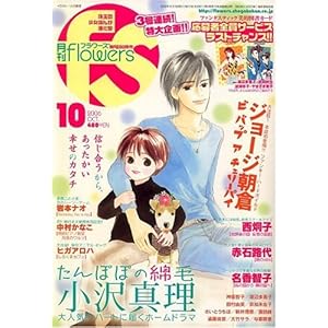 【クリックで詳細表示】月刊 flowers (フラワーズ) 2006年 10月号 [雑誌] [雑誌]