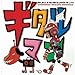 Guitaroo Man Original Soundtrack