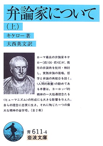 Cover image : 弁論家について〈上〉 (岩波文庫)