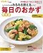 レパートリーがみるみる増えるレシピ毎日のおかず 保存版 (ベネッセ・ムック) (ベネッセ・ムック)