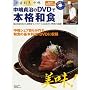 �����厡��DVD�Ŗ{�i�a�H�\�������ЂƖڂł킩�� (�ʍ��R�Ɵ�J)