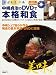 中嶋貞治のDVDで本格和食―作り方がひと目でわかる (別冊山と溪谷)