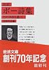 ポー詩集―対訳 (岩波文庫―アメリカ詩人選)