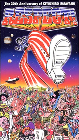 RESPECT!～The 30th anniversary of KIYOSHIRO IMAWANO [VHS]