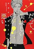 だって、美味しいのが悪い。
