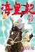 海皇紀 40 (講談社コミックス 月刊少年マガジン)でAmazonアフィリエイトツール