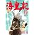 海皇紀（40） (講談社コミックス 月刊少年マガジン)